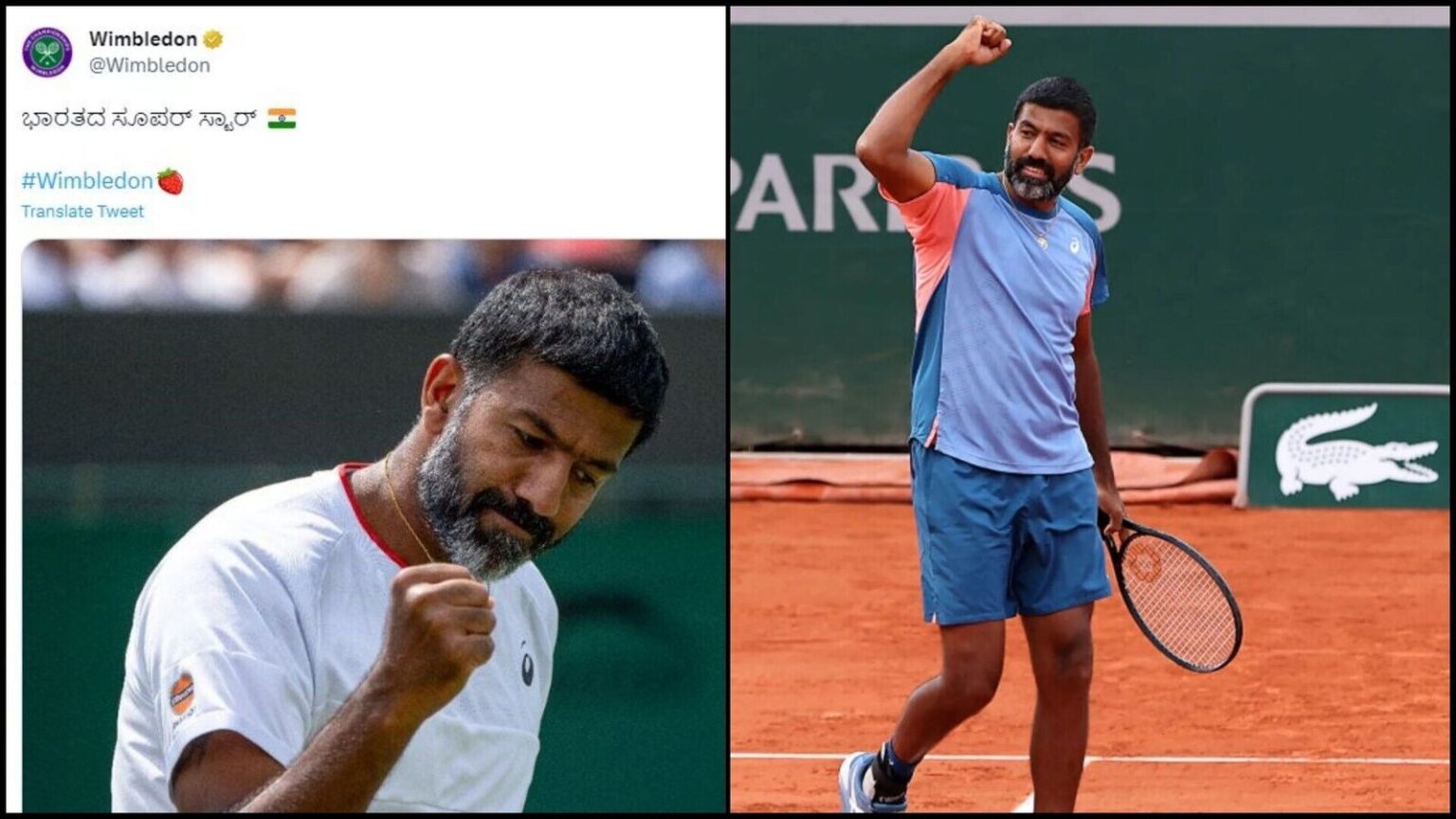 ರೋಹನ್ ಬೋಪಣ್ಣರಿಗೆ ಕನ್ನಡದಲ್ಲೇ ವಿಶ್ ಮಾಡಿದ ವಿಂಬಲ್ಡನ್!