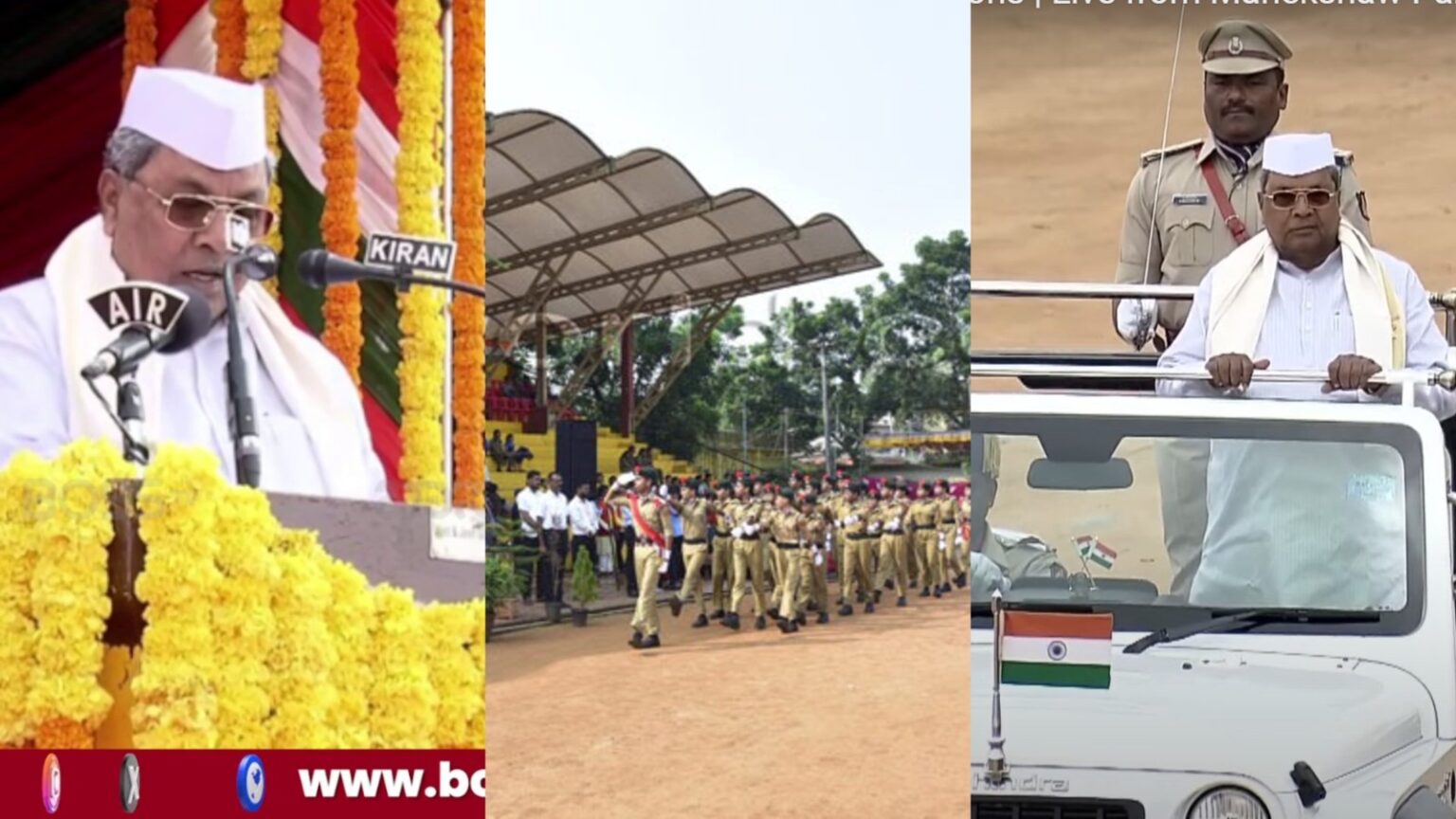 ಮಾಣಿಕ್ ಷಾ ಪರೇಡ್ ಮೈದಾನದಲ್ಲಿ ಸಿಎಂ ಸಿದ್ದರಾಮಯ್ಯ ಧ್ವಜಾರೋಹಣ : ಮಕ್ಕಳಿಂದ ಸಾಂಸ್ಕೃತಿಕ ಕಾರ್ಯಕ್ರಮ