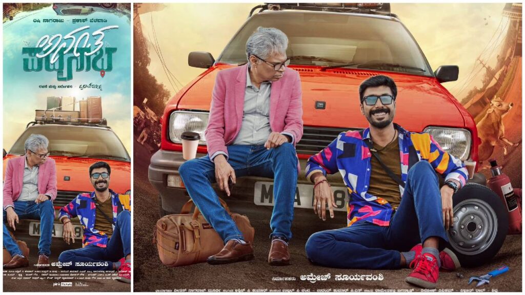 ಡೈಲಾಗ್ ರೈಟರ್ ಪ್ರಶಾಂತ್ ರಾಜಪ್ಪ ನಿರ್ದೇಶನದ ಚಿತ್ರದ ಟೈಟಲ್ ʼಅನಂತ ಪದ್ಮನಾಭʼ