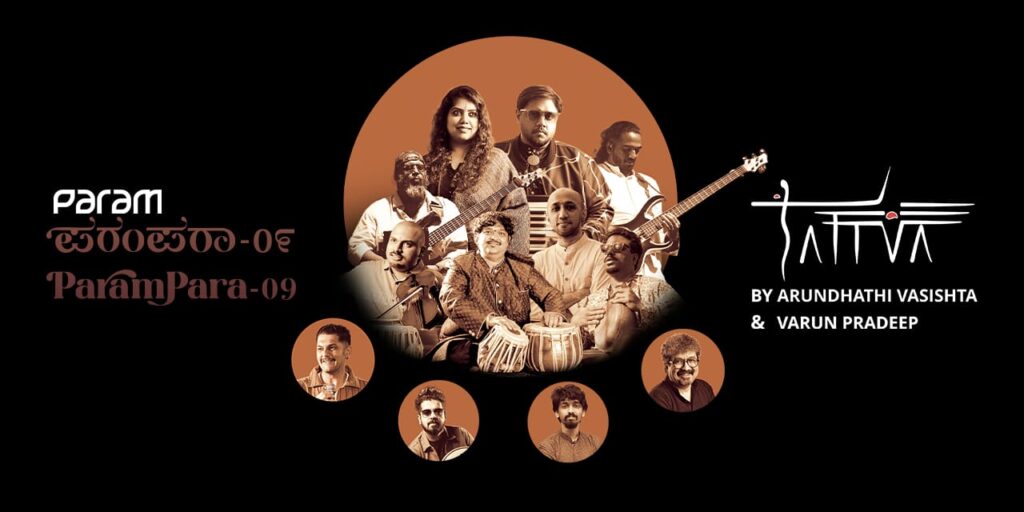 ಪರಮ್ ಫೌಂಡೇಶನ್ನಿಂದ ಏ.17ಕ್ಕೆ ಬೆಂಗಳೂರಿನಲ್ಲಿ ‘ತತ್ವ’ ಭಕ್ತಿ ಫ್ಯೂಷನ್ ಸಂಗೀತ ಸಂಭ್ರಮ