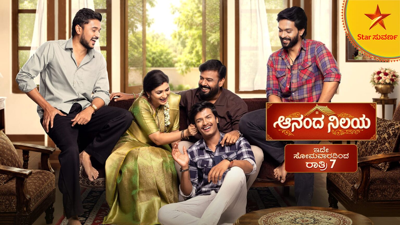 ಶುರುವಾಗ್ತಿದೆ ಕೂಡು ಕುಟುಂಬದ ಹೊಸ ಕಥೆ “ಆನಂದ ನಿಲಯ”…ಇದೇ ಆಗಸ್ಟ್ 10 ರಿಂದ ಪ್ರತಿದಿನ ರಾತ್ರಿ 7 ಗಂಟೆಗೆ…!