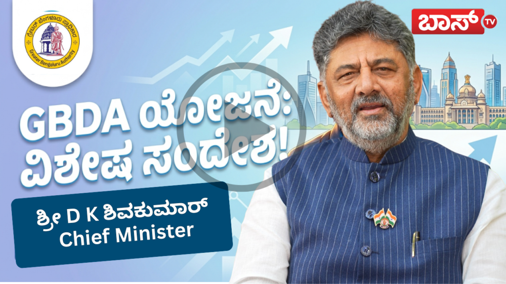 Bidadi Township ಯೋಜನೆ: ಅಭಿವೃದ್ಧಿ ಬಯಸುವವರು ಸಹಕಾರ ನೀಡಲಿ– ಡಿ.ಕೆ. ಶಿವಕುಮಾರ್ (Video) dk shivakumar about bidadi township